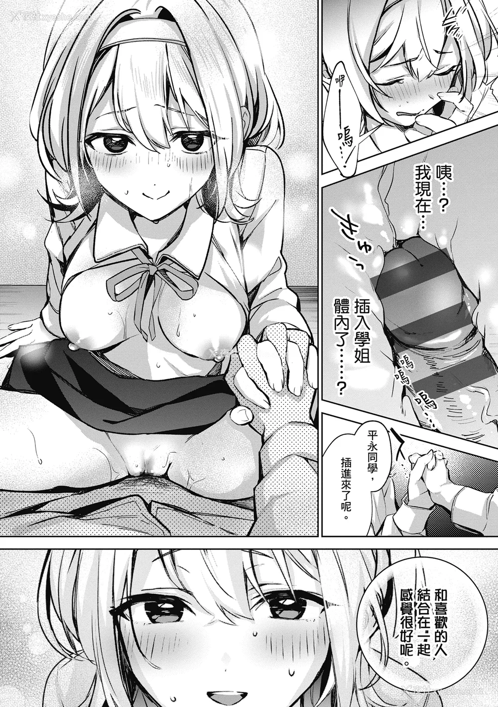 67P - [波乗かもめ] 雪ふって、恋かたまる｜雪花飘落 恋情加温 [中国翻訳] [DL版]