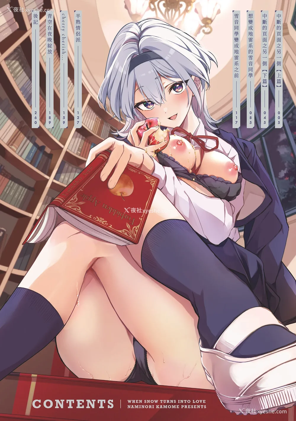 6P - [波乗かもめ] 雪ふって、恋かたまる｜雪花飘落 恋情加温 [中国翻訳] [DL版]