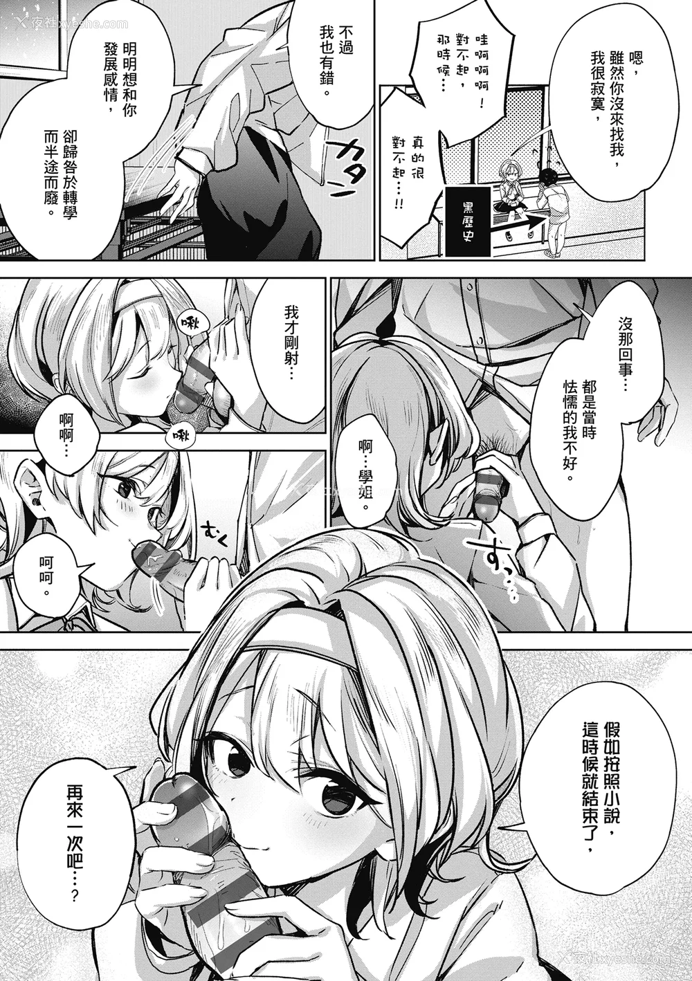 71P - [波乗かもめ] 雪ふって、恋かたまる｜雪花飘落 恋情加温 [中国翻訳] [DL版]