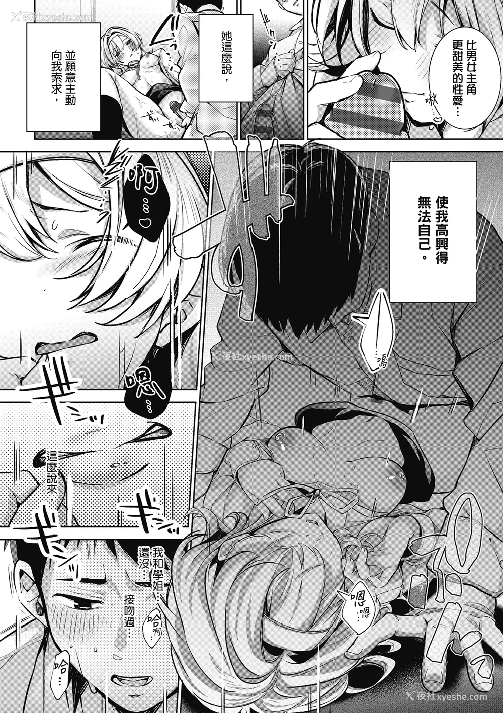 72P - [波乗かもめ] 雪ふって、恋かたまる｜雪花飘落 恋情加温 [中国翻訳] [DL版]
