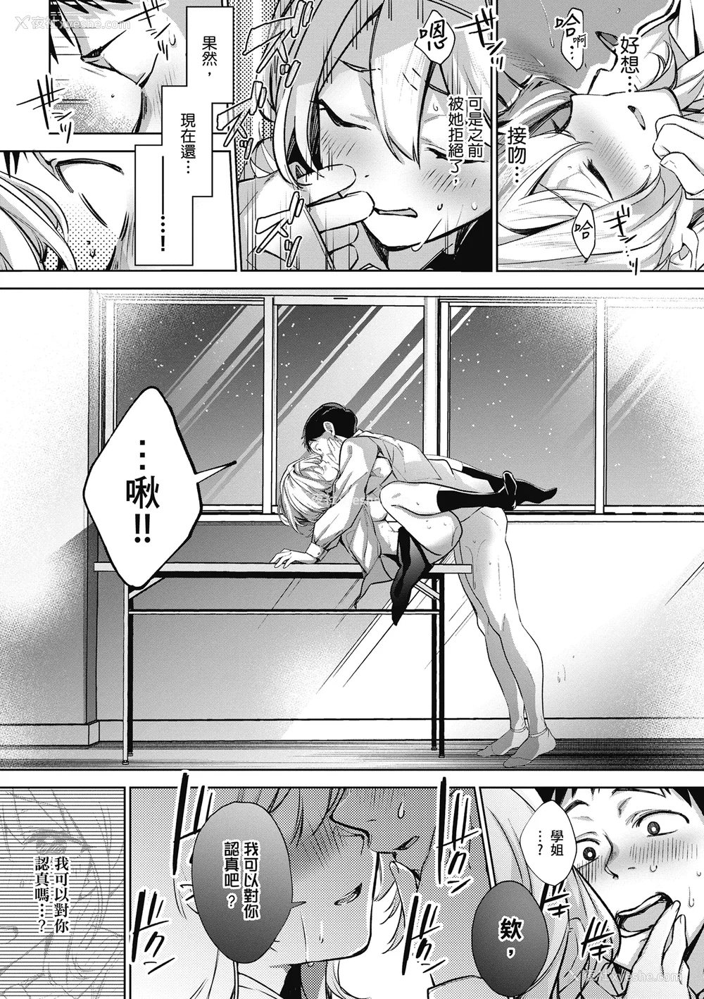 73P - [波乗かもめ] 雪ふって、恋かたまる｜雪花飘落 恋情加温 [中国翻訳] [DL版]