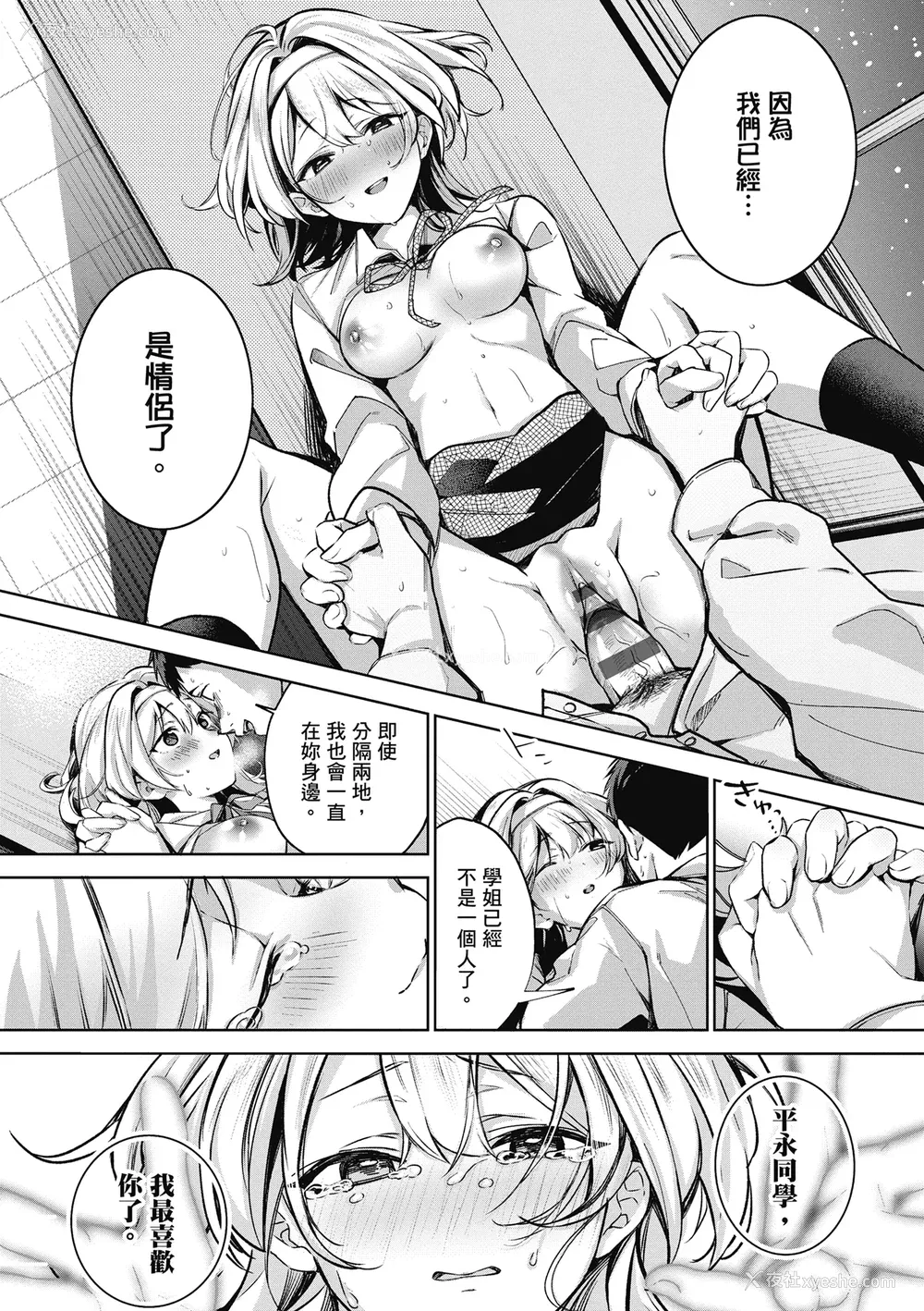 74P - [波乗かもめ] 雪ふって、恋かたまる｜雪花飘落 恋情加温 [中国翻訳] [DL版]