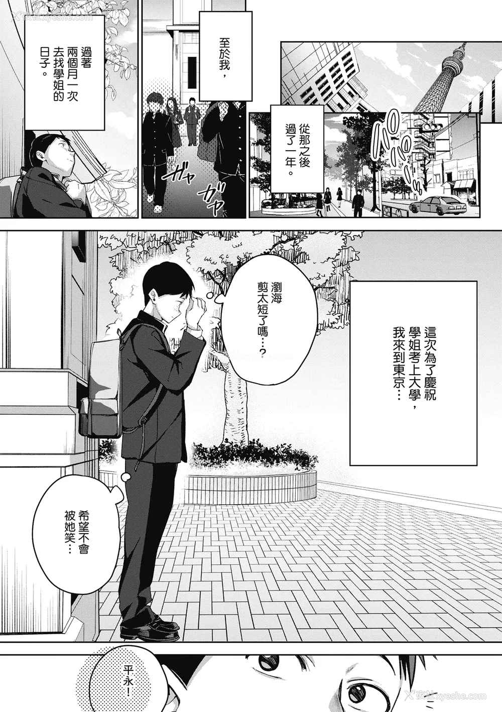 80P - [波乗かもめ] 雪ふって、恋かたまる｜雪花飘落 恋情加温 [中国翻訳] [DL版]