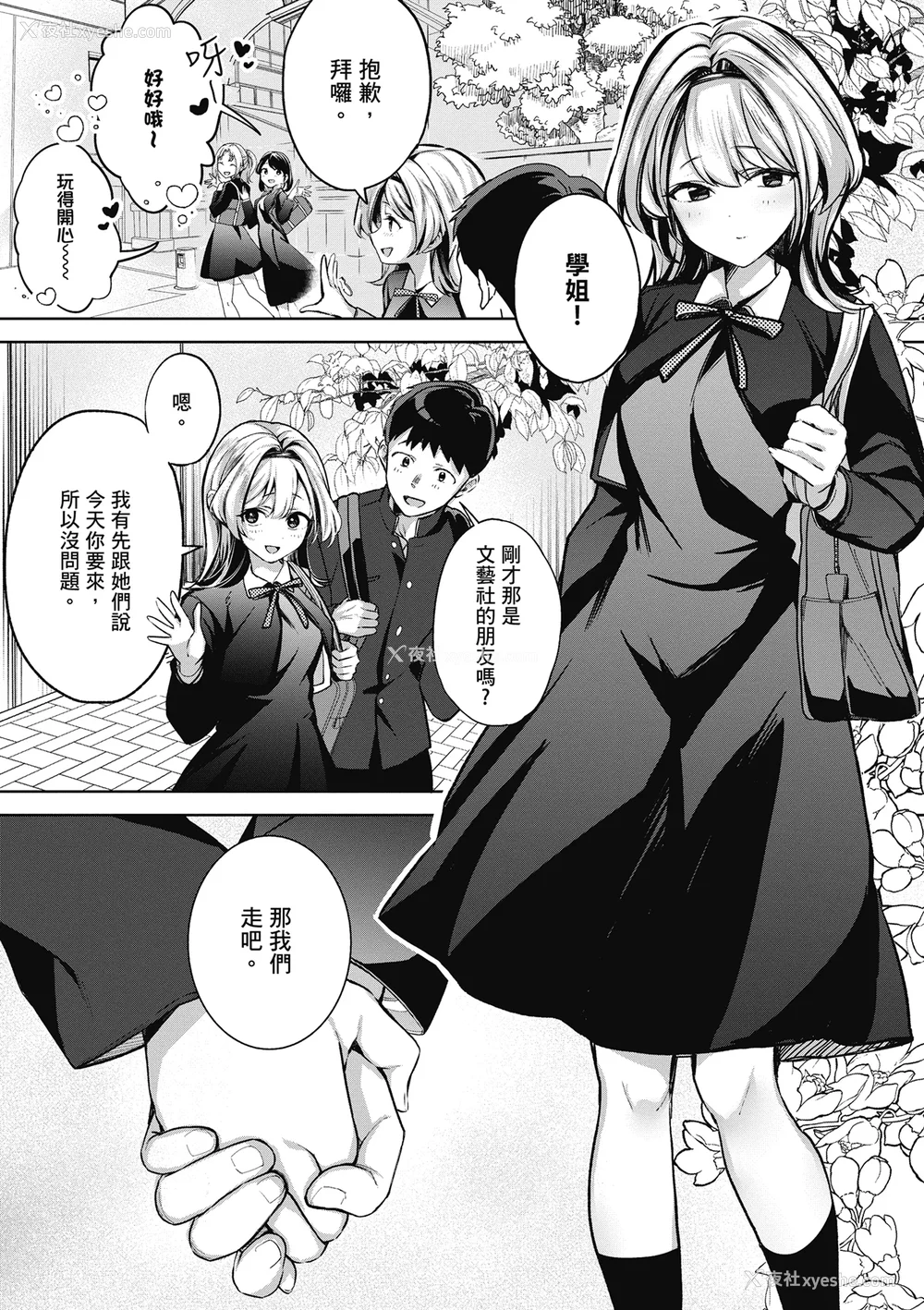 81P - [波乗かもめ] 雪ふって、恋かたまる｜雪花飘落 恋情加温 [中国翻訳] [DL版]