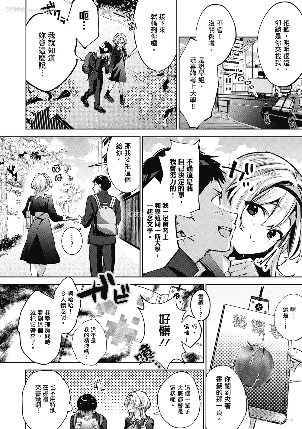 82P - [波乗かもめ] 雪ふって、恋かたまる｜雪花飘落 恋情加温 [中国翻訳] [DL版]