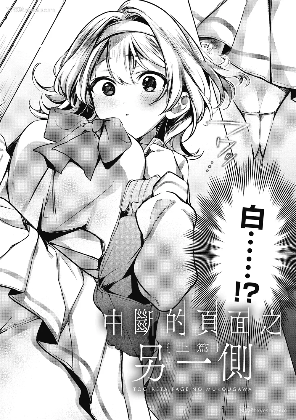 8P - [波乗かもめ] 雪ふって、恋かたまる｜雪花飘落 恋情加温 [中国翻訳] [DL版]
