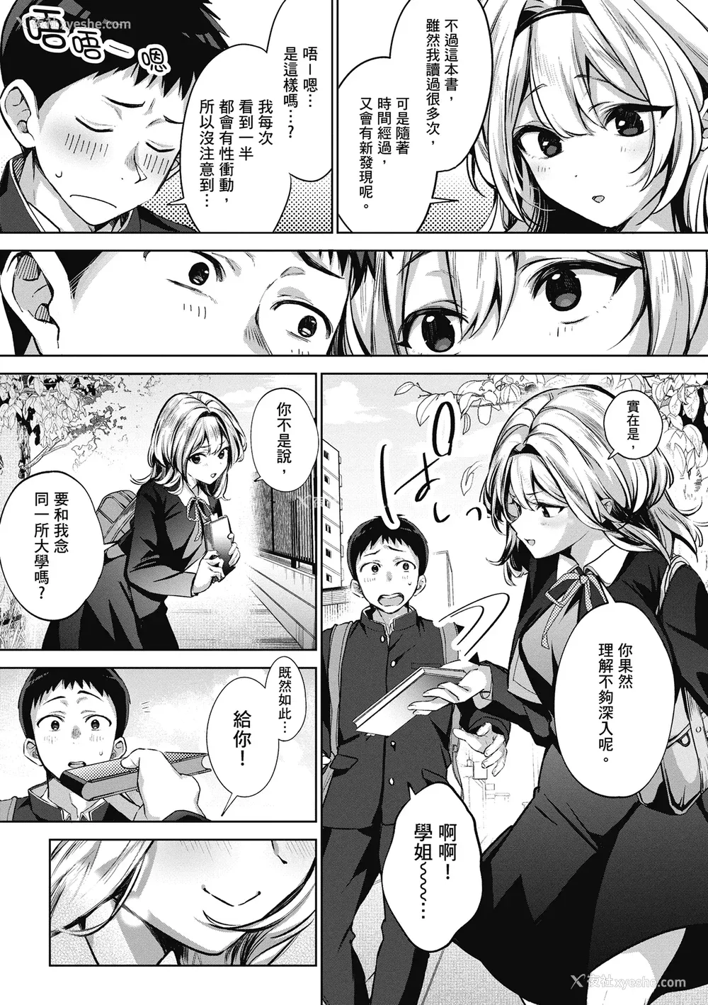 83P - [波乗かもめ] 雪ふって、恋かたまる｜雪花飘落 恋情加温 [中国翻訳] [DL版]