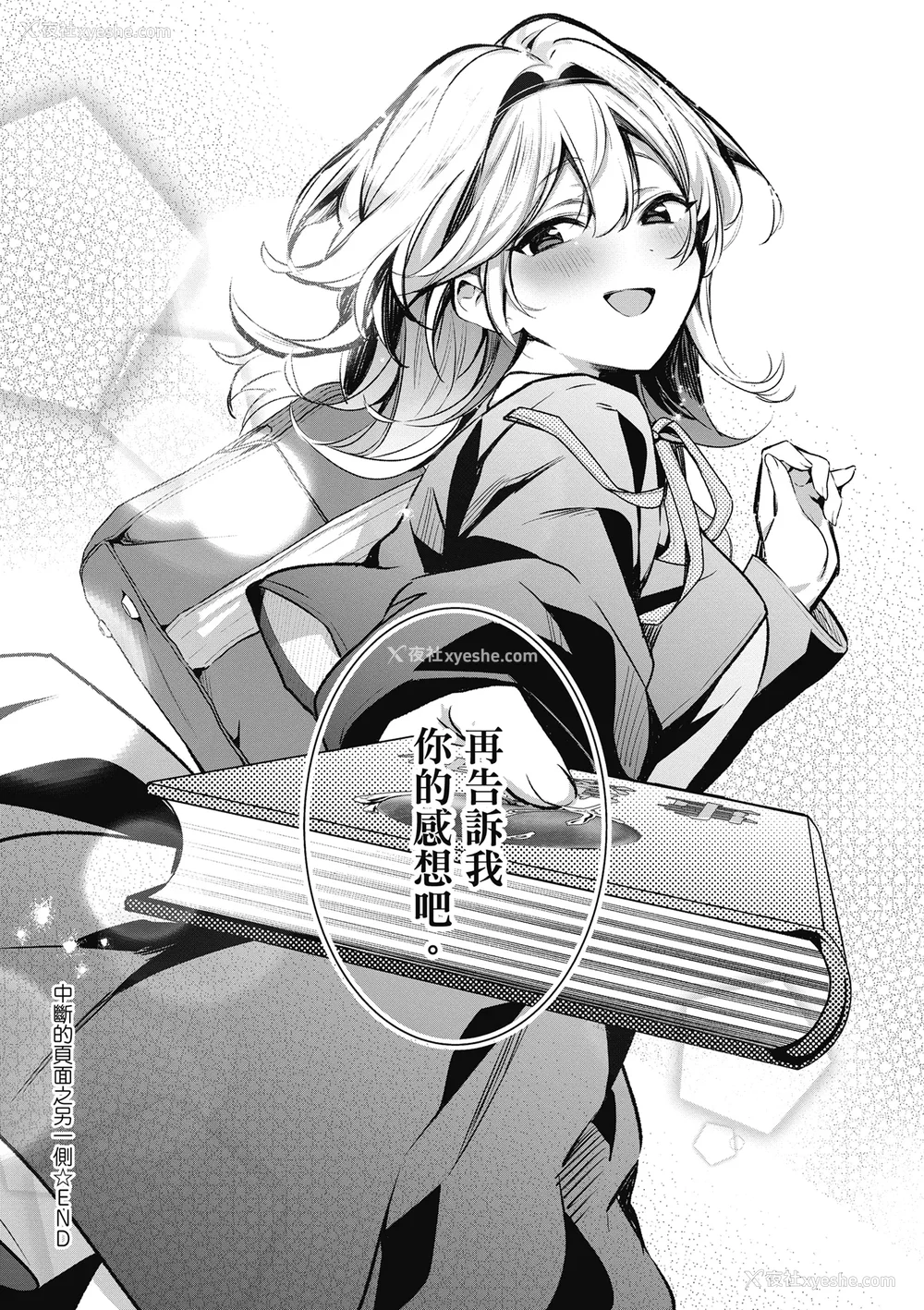84P - [波乗かもめ] 雪ふって、恋かたまる｜雪花飘落 恋情加温 [中国翻訳] [DL版]
