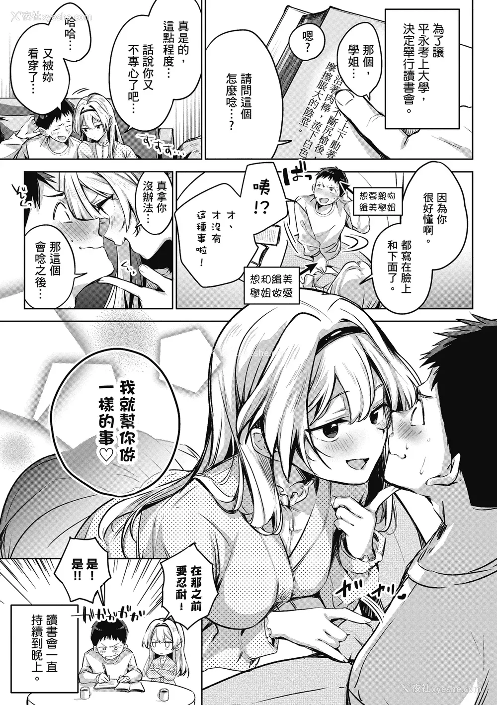 85P - [波乗かもめ] 雪ふって、恋かたまる｜雪花飘落 恋情加温 [中国翻訳] [DL版]