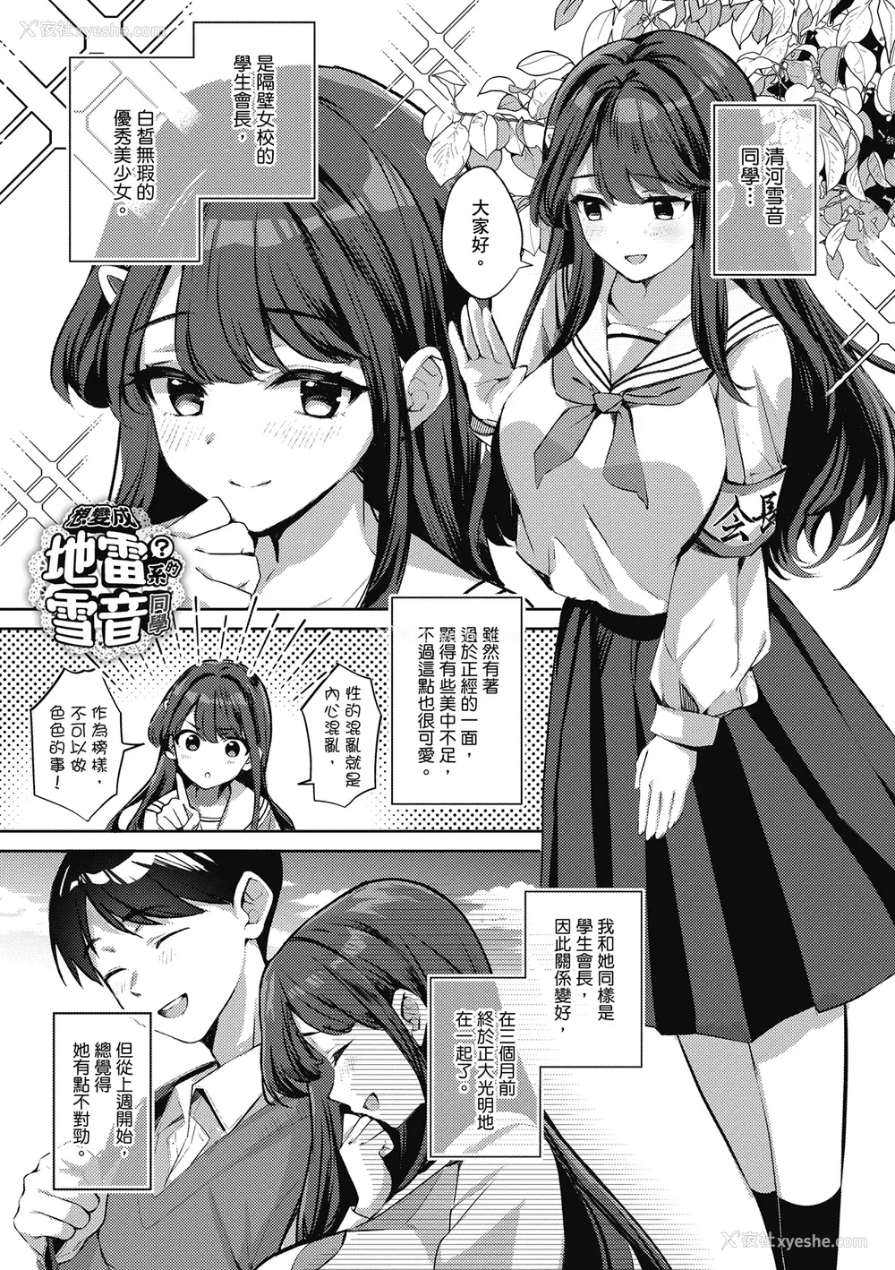 87P - [波乗かもめ] 雪ふって、恋かたまる｜雪花飘落 恋情加温 [中国翻訳] [DL版]