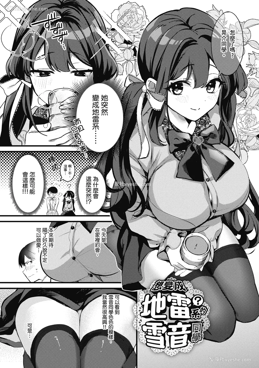 88P - [波乗かもめ] 雪ふって、恋かたまる｜雪花飘落 恋情加温 [中国翻訳] [DL版]