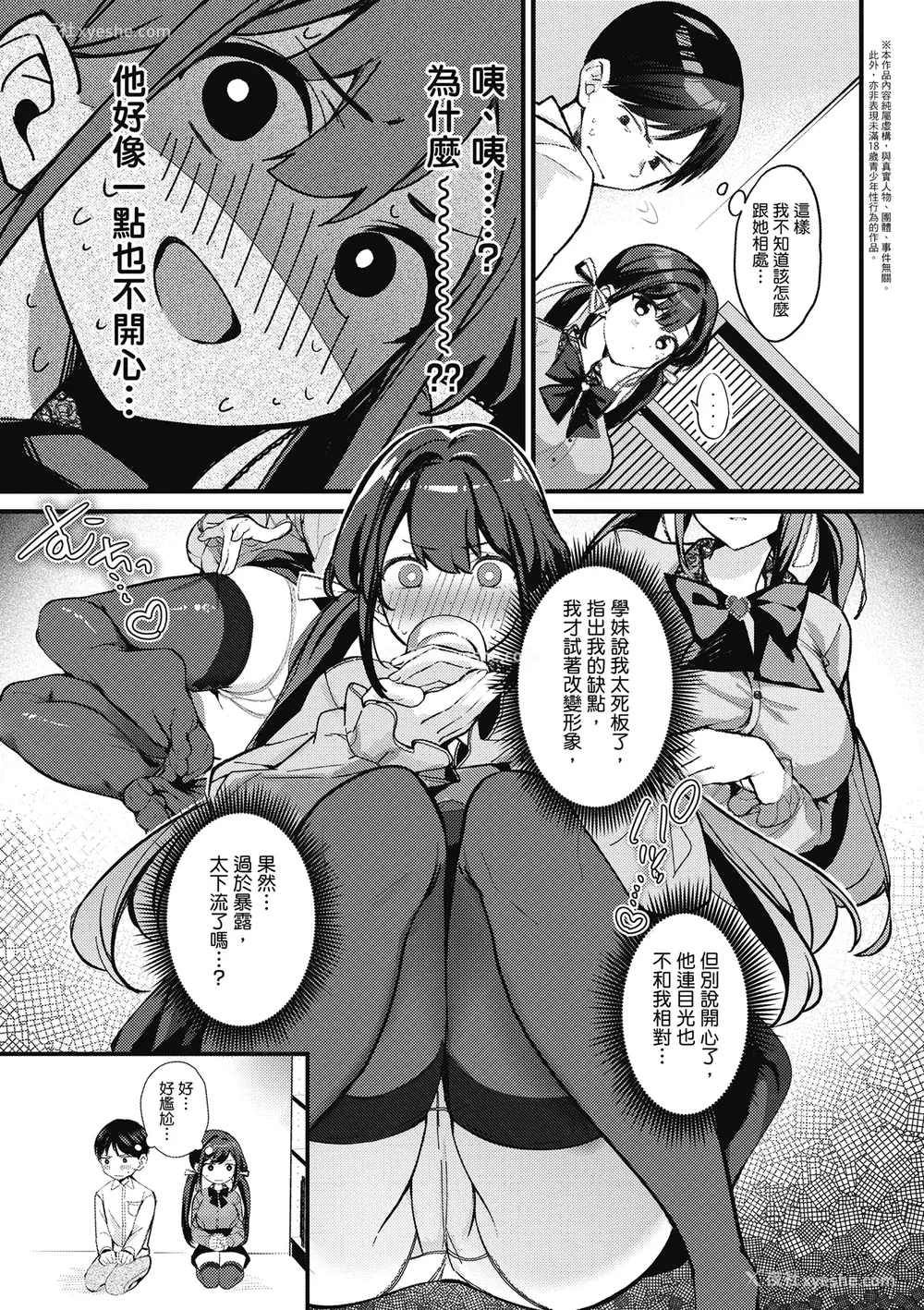 89P - [波乗かもめ] 雪ふって、恋かたまる｜雪花飘落 恋情加温 [中国翻訳] [DL版]