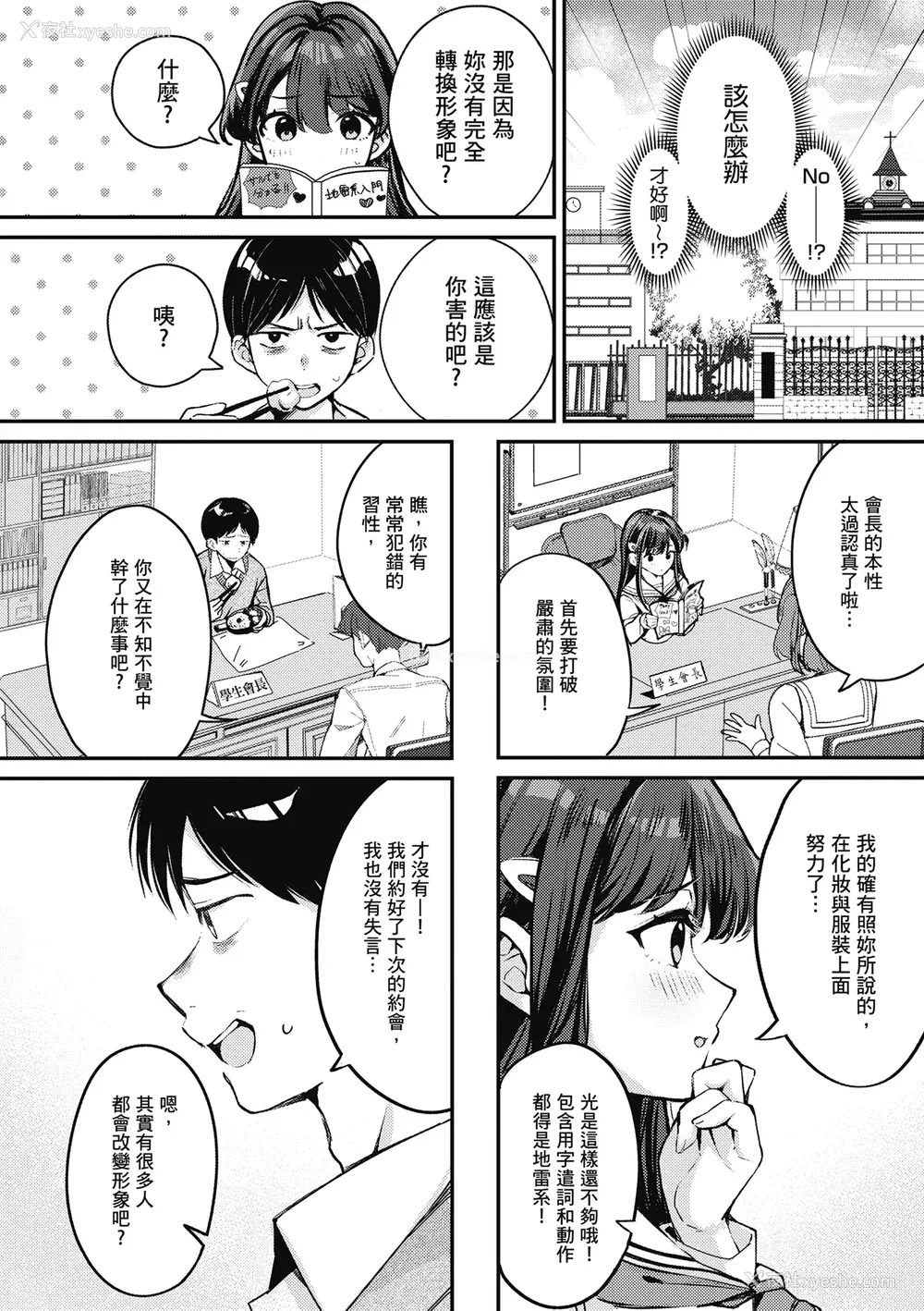 90P - [波乗かもめ] 雪ふって、恋かたまる｜雪花飘落 恋情加温 [中国翻訳] [DL版]