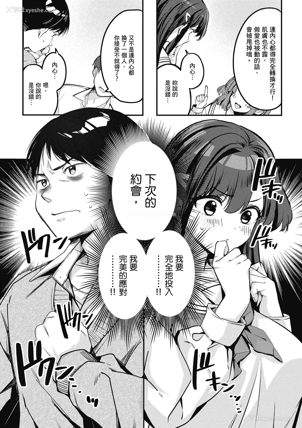 91P - [波乗かもめ] 雪ふって、恋かたまる｜雪花飘落 恋情加温 [中国翻訳] [DL版]