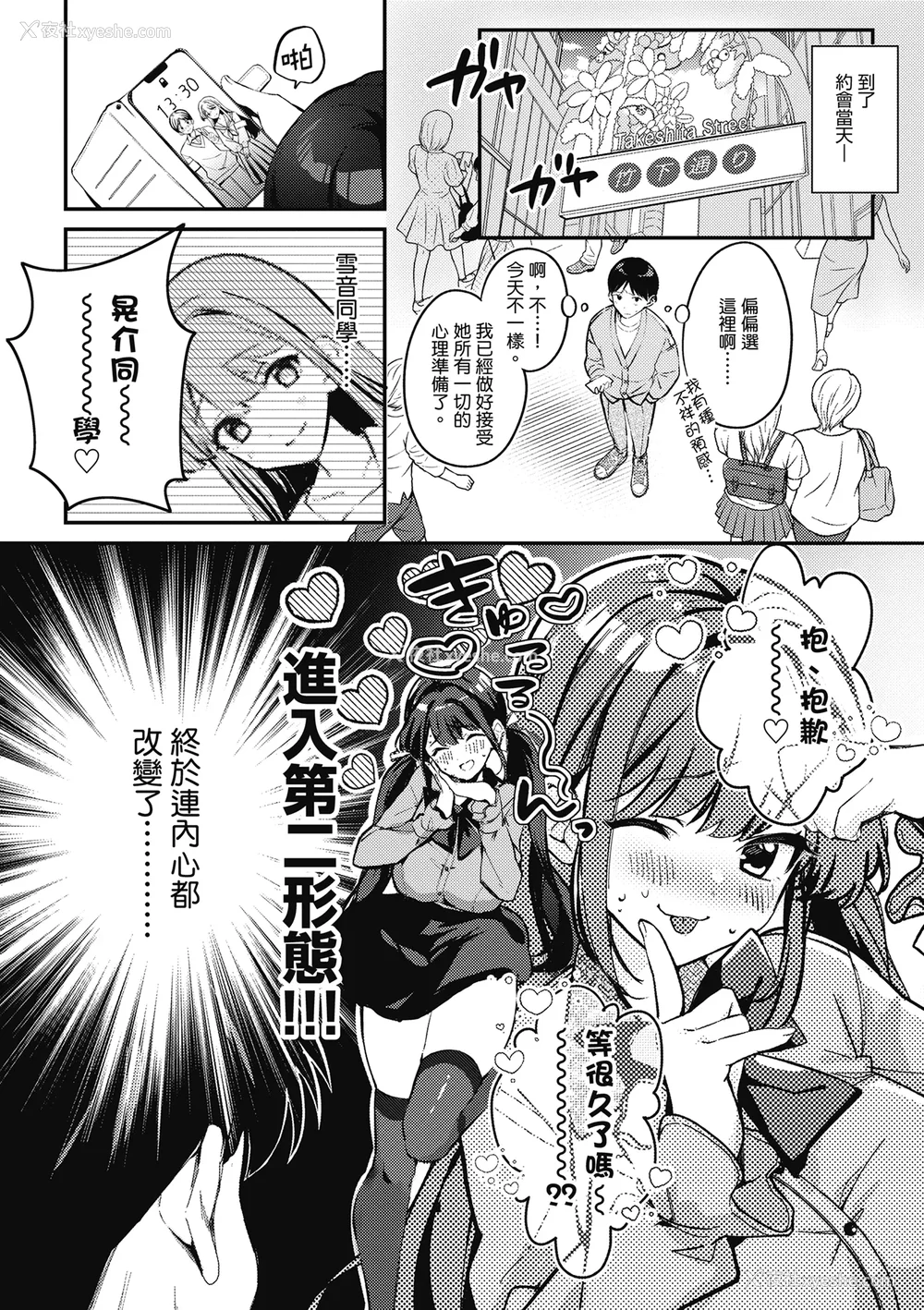 92P - [波乗かもめ] 雪ふって、恋かたまる｜雪花飘落 恋情加温 [中国翻訳] [DL版]