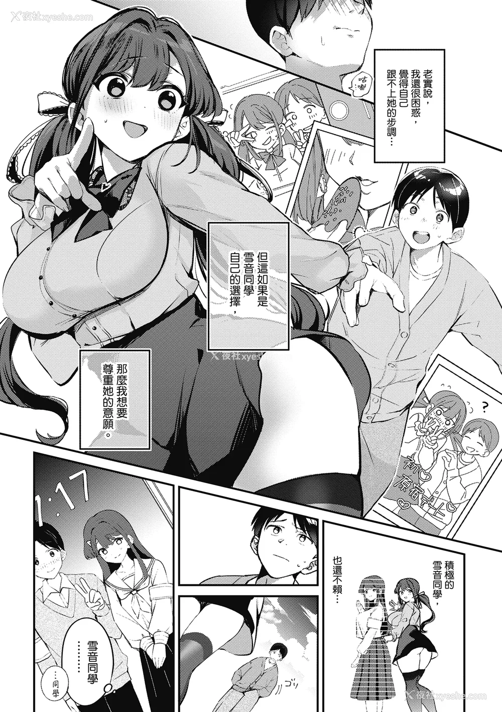 94P - [波乗かもめ] 雪ふって、恋かたまる｜雪花飘落 恋情加温 [中国翻訳] [DL版]