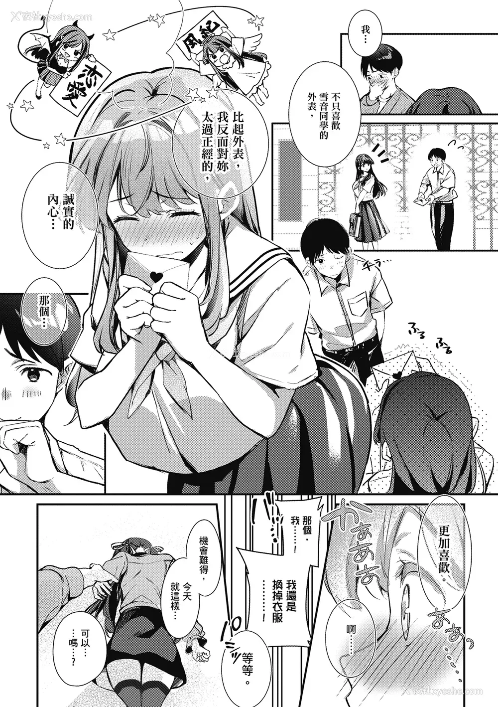 97P - [波乗かもめ] 雪ふって、恋かたまる｜雪花飘落 恋情加温 [中国翻訳] [DL版]