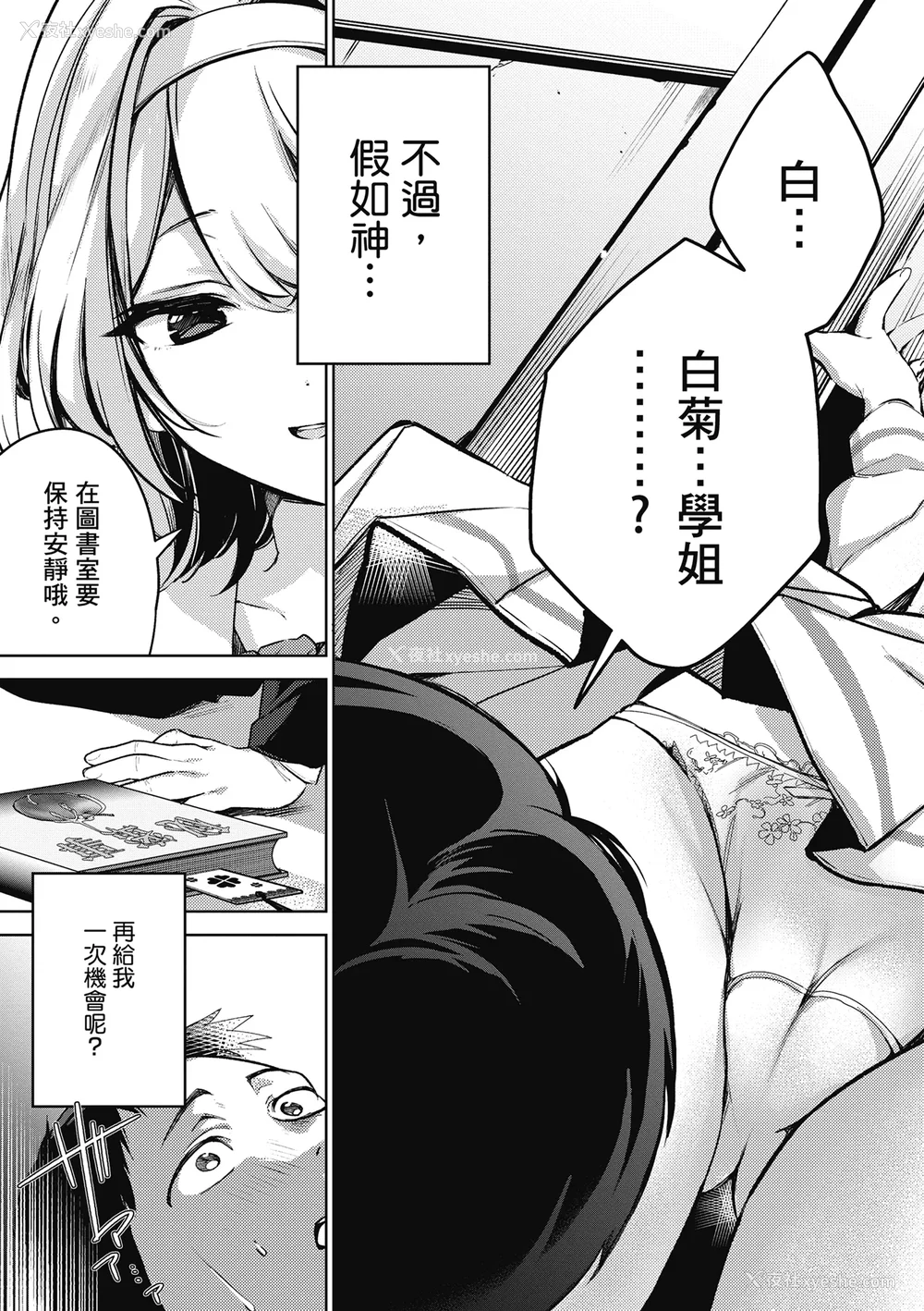 9P - [波乗かもめ] 雪ふって、恋かたまる｜雪花飘落 恋情加温 [中国翻訳] [DL版]