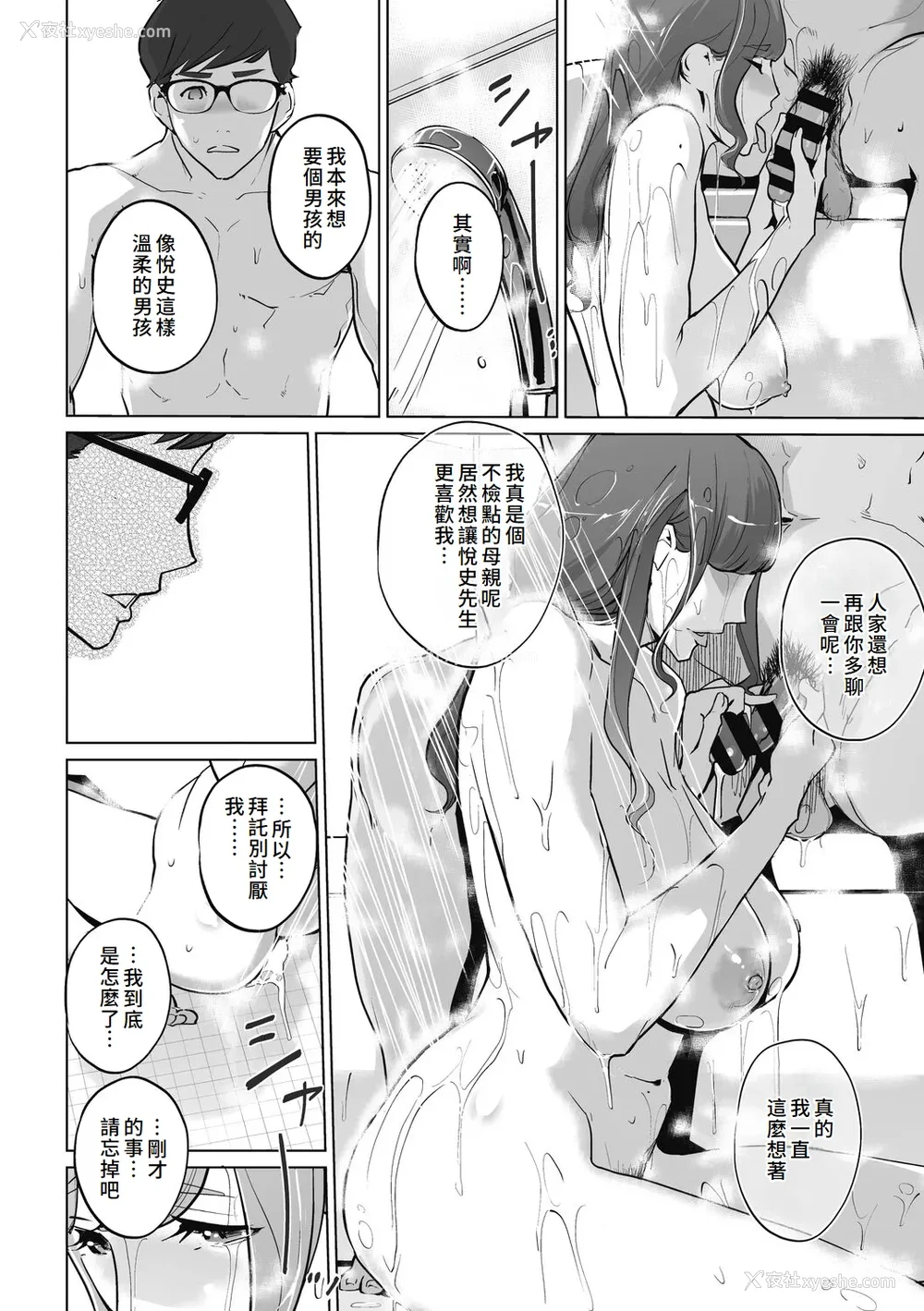 200P - [clone人间] 云上アクメ ご用命は高级交尾 [中国翻訳] [DL版]