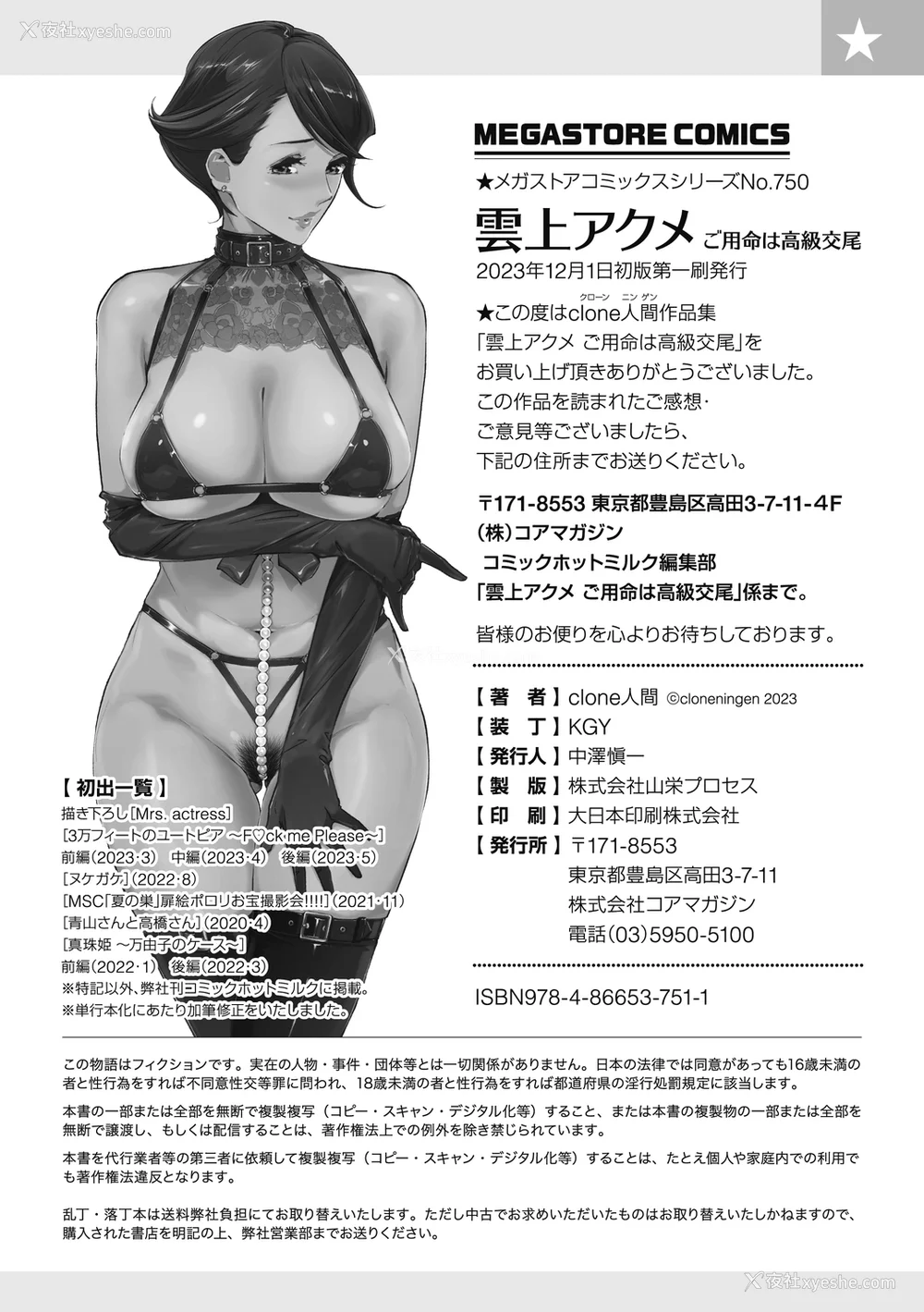 234P - [clone人间] 云上アクメ ご用命は高级交尾 [中国翻訳] [DL版]