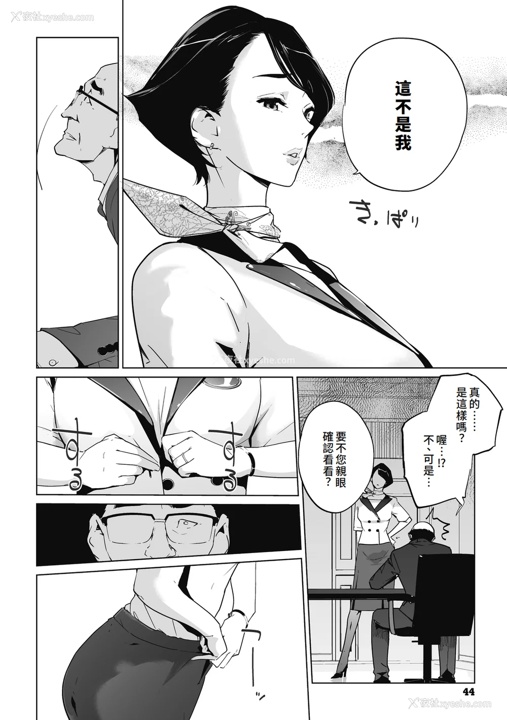 44P - [clone人间] 云上アクメ ご用命は高级交尾 [中国翻訳] [DL版]