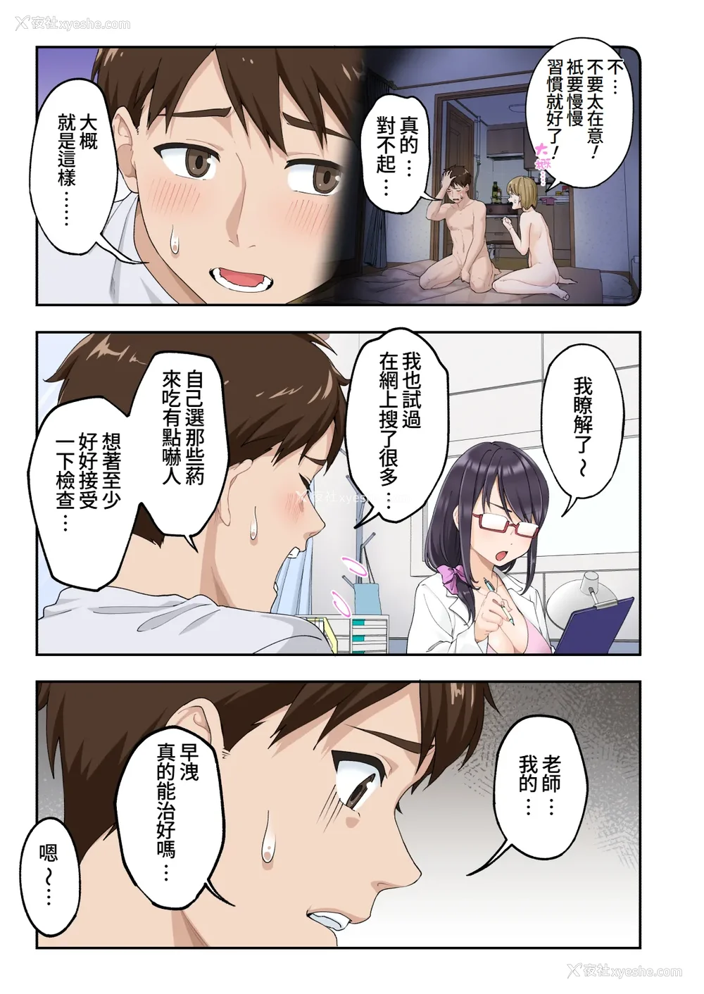 10P - [かみか堂 (银曜ハル)] 早漏克服クリニック [Amerins汉化]