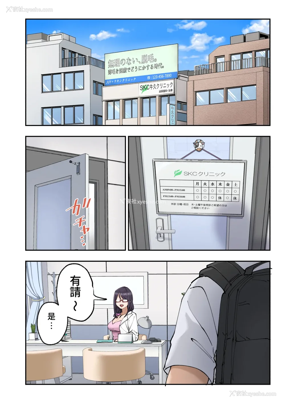 123P - [かみか堂 (银曜ハル)] 早漏克服クリニック [Amerins汉化]