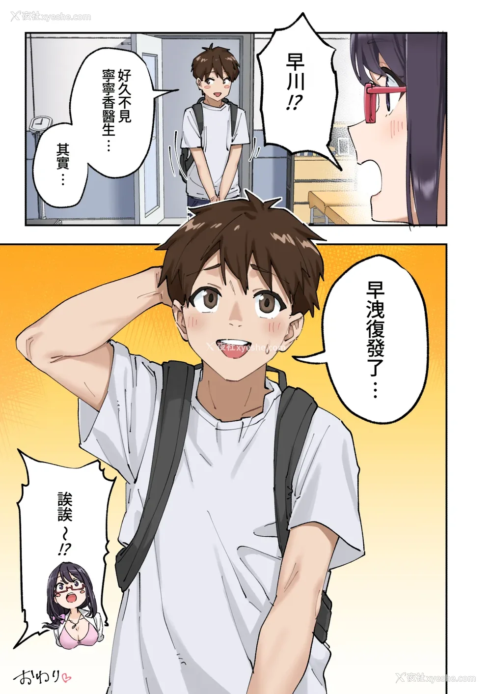124P - [かみか堂 (银曜ハル)] 早漏克服クリニック [Amerins汉化]