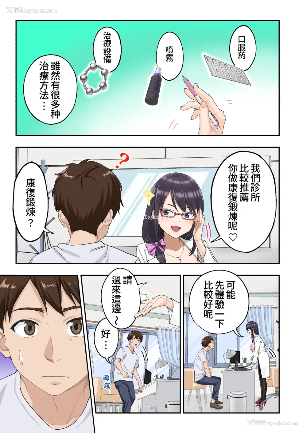 12P - [かみか堂 (银曜ハル)] 早漏克服クリニック [Amerins汉化]