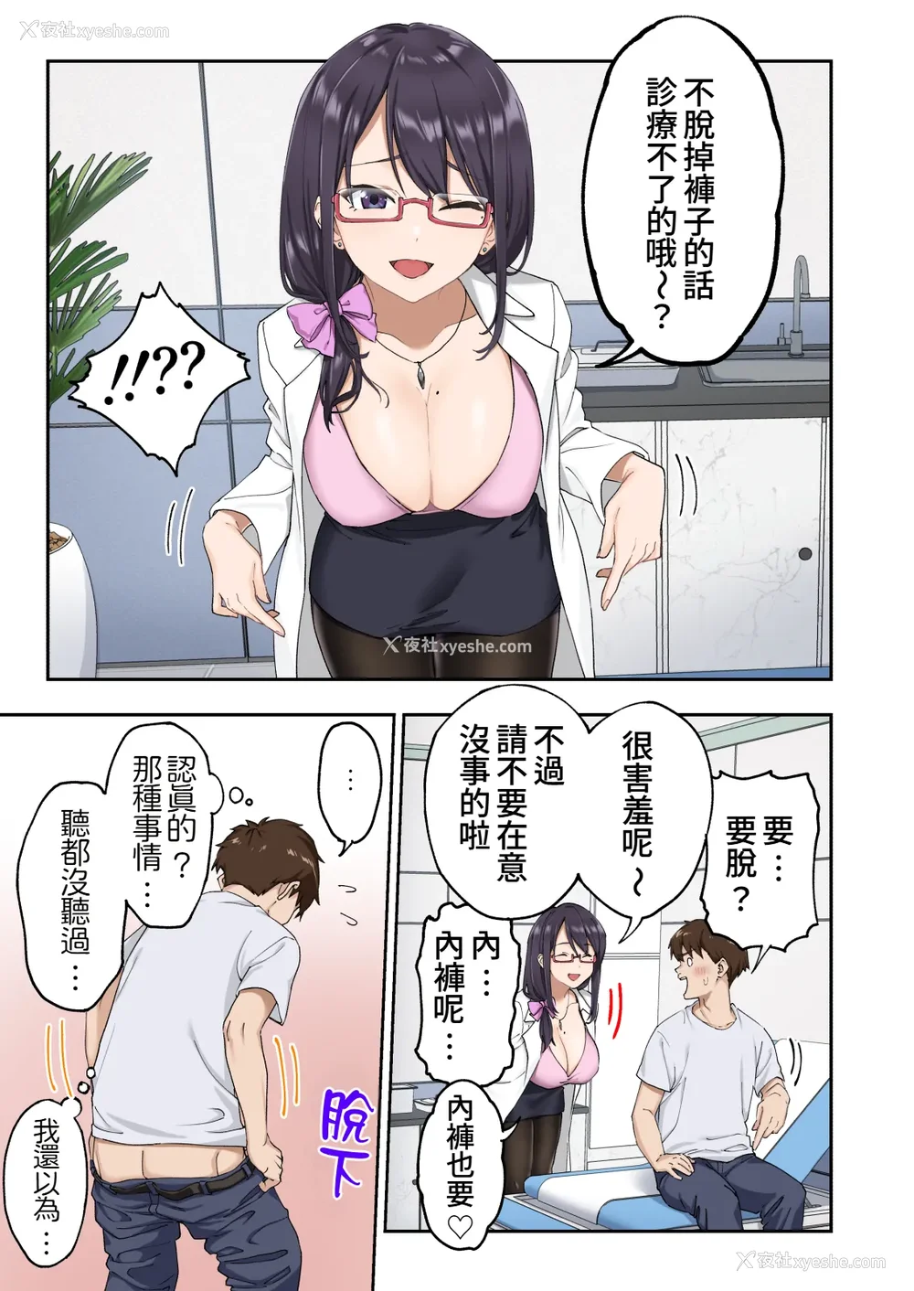 14P - [かみか堂 (银曜ハル)] 早漏克服クリニック [Amerins汉化]