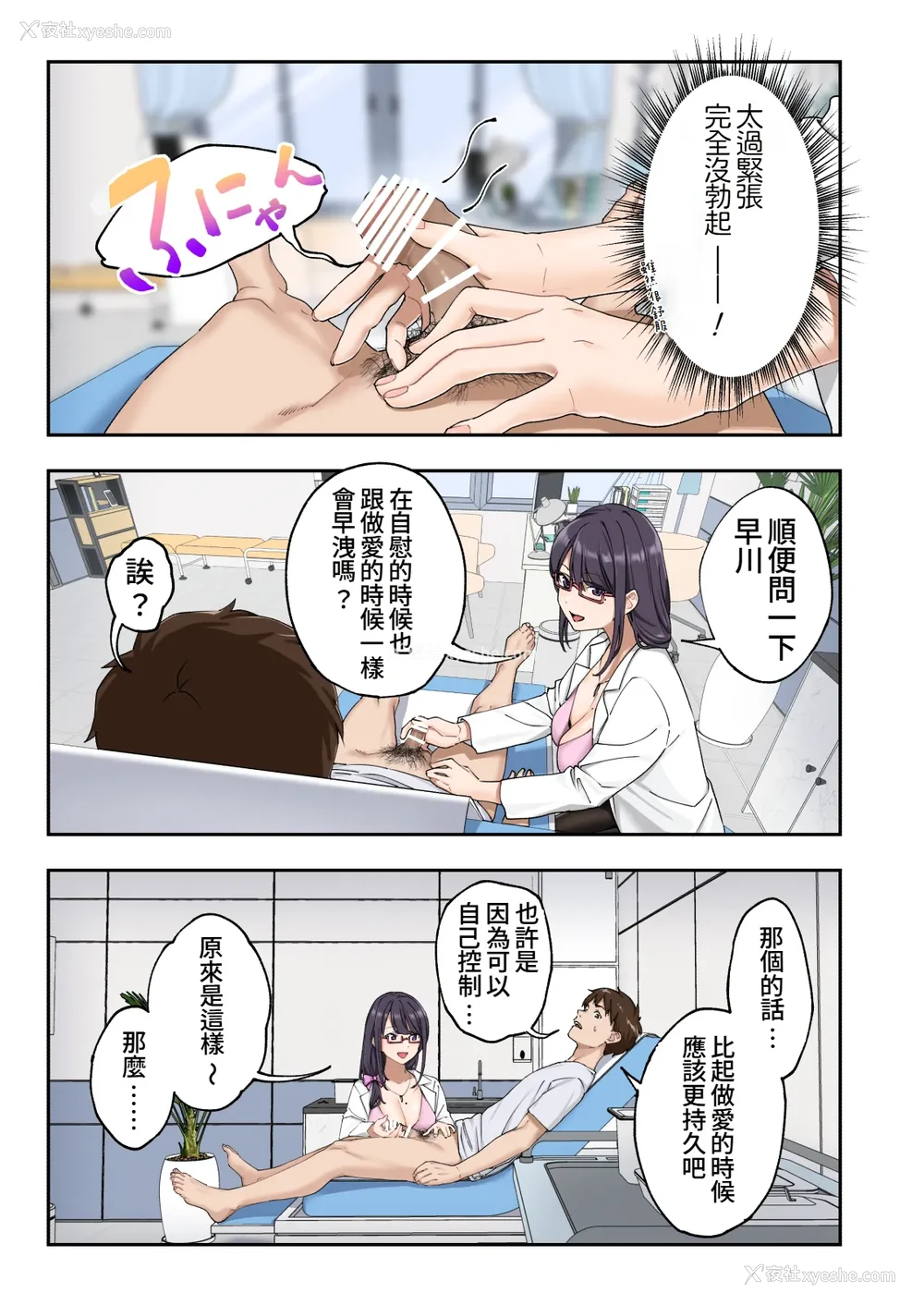 18P - [かみか堂 (银曜ハル)] 早漏克服クリニック [Amerins汉化]