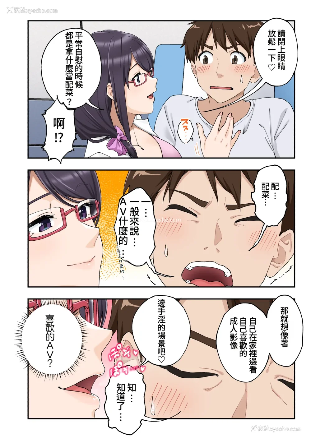 19P - [かみか堂 (银曜ハル)] 早漏克服クリニック [Amerins汉化]