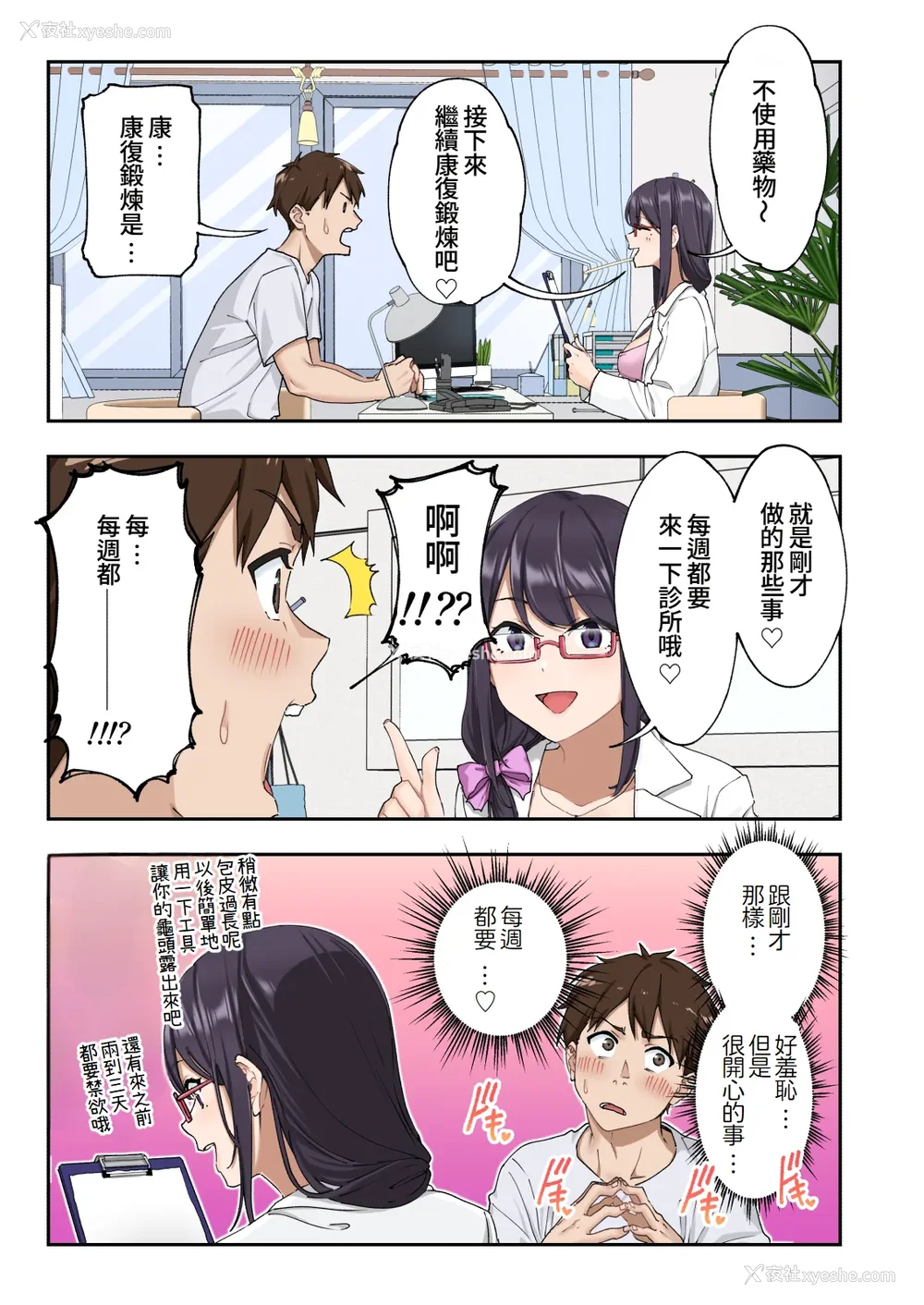 26P - [かみか堂 (银曜ハル)] 早漏克服クリニック [Amerins汉化]