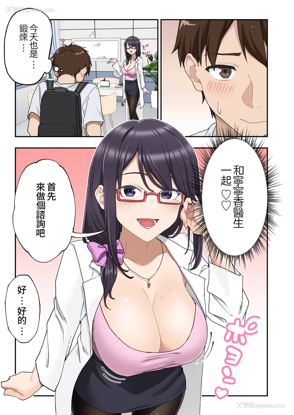 28P - [かみか堂 (银曜ハル)] 早漏克服クリニック [Amerins汉化]
