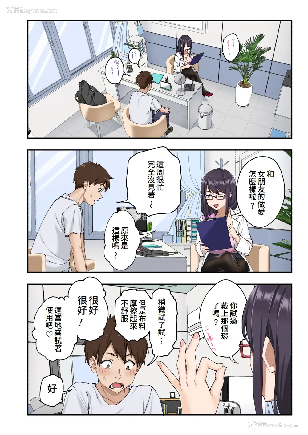 29P - [かみか堂 (银曜ハル)] 早漏克服クリニック [Amerins汉化]