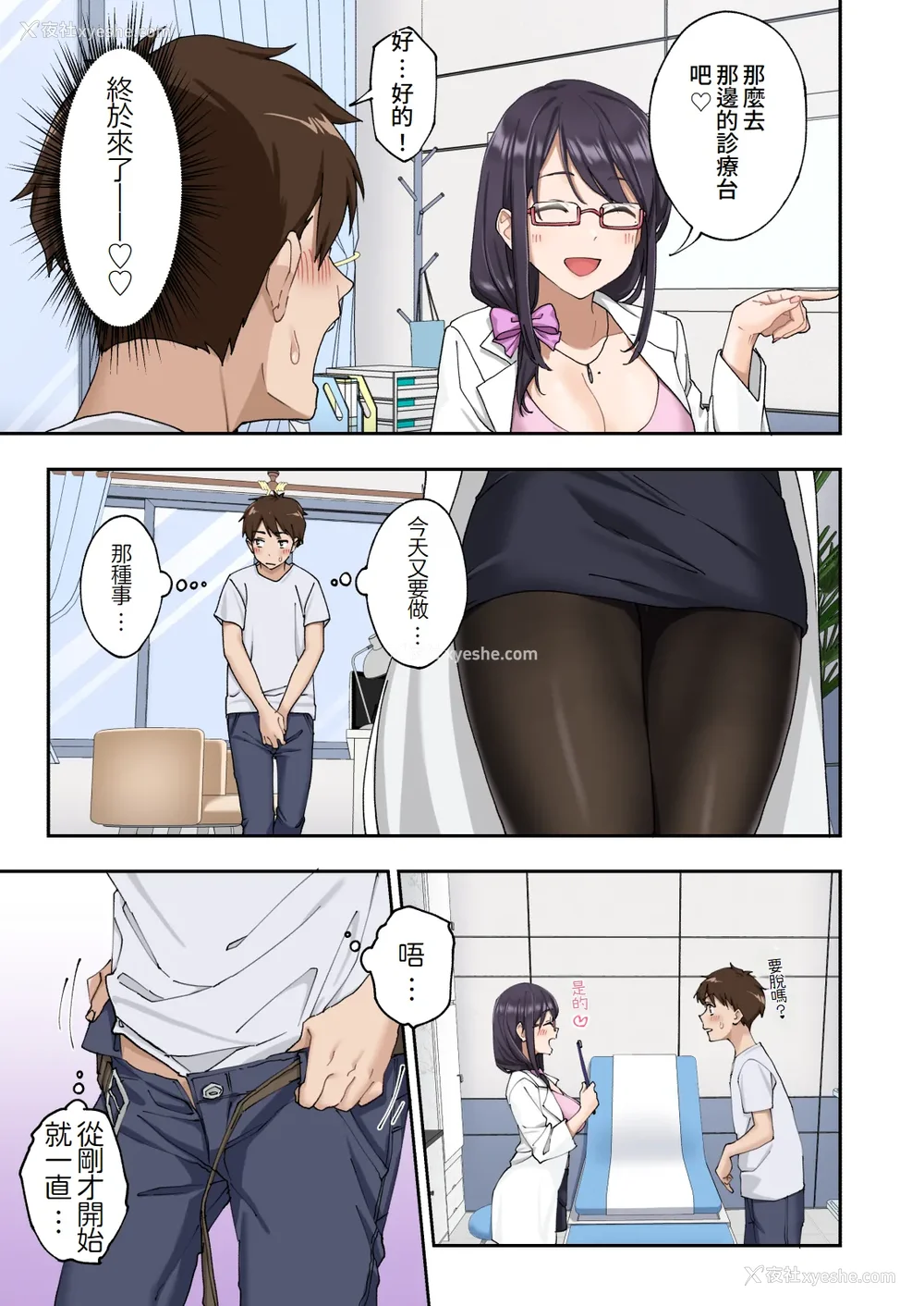 30P - [かみか堂 (银曜ハル)] 早漏克服クリニック [Amerins汉化]