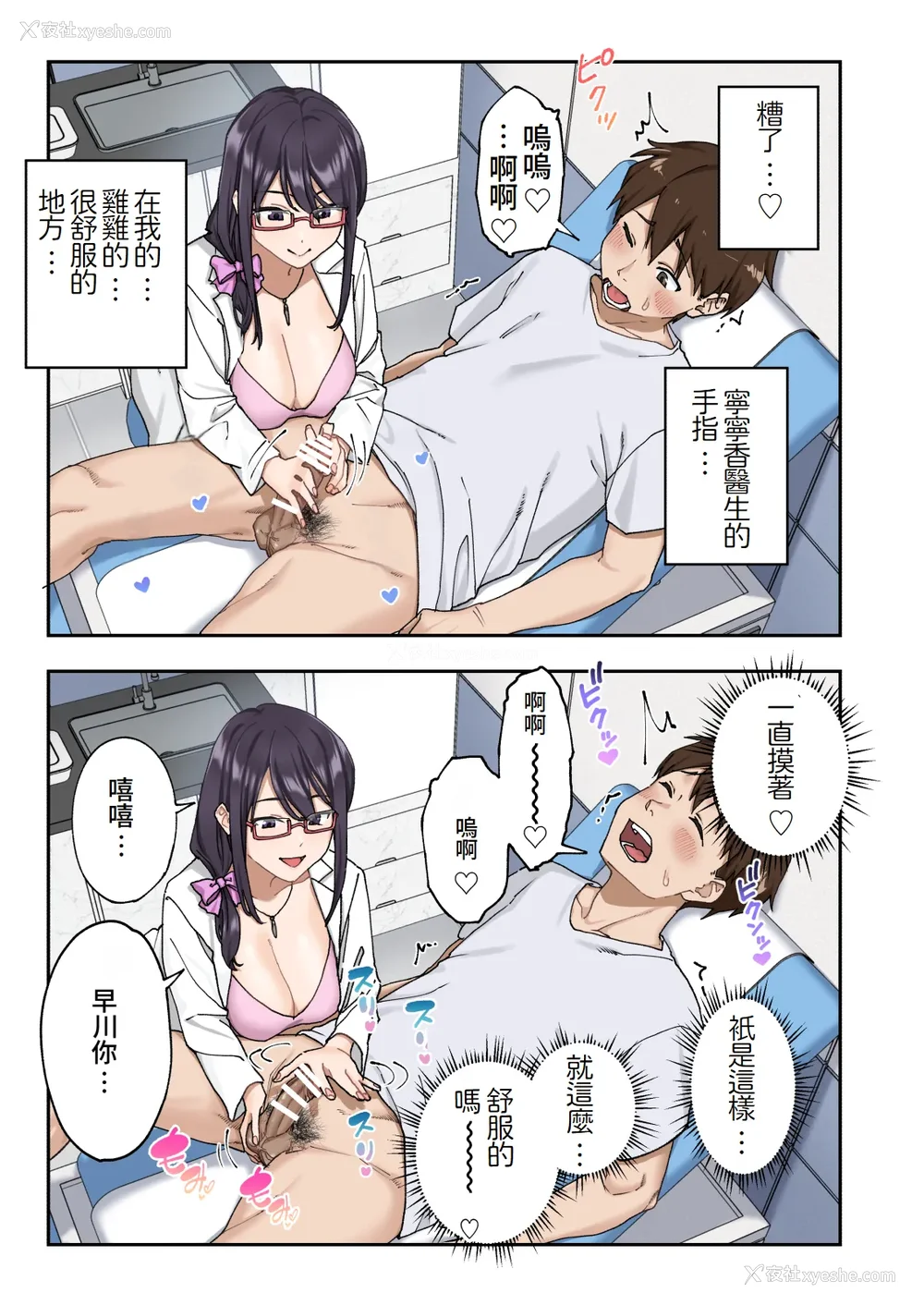 34P - [かみか堂 (银曜ハル)] 早漏克服クリニック [Amerins汉化]