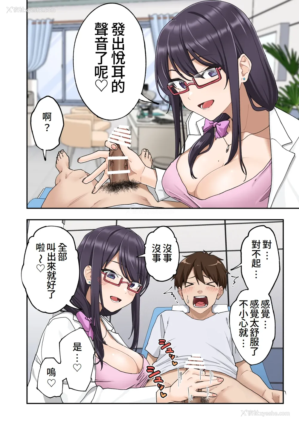 35P - [かみか堂 (银曜ハル)] 早漏克服クリニック [Amerins汉化]