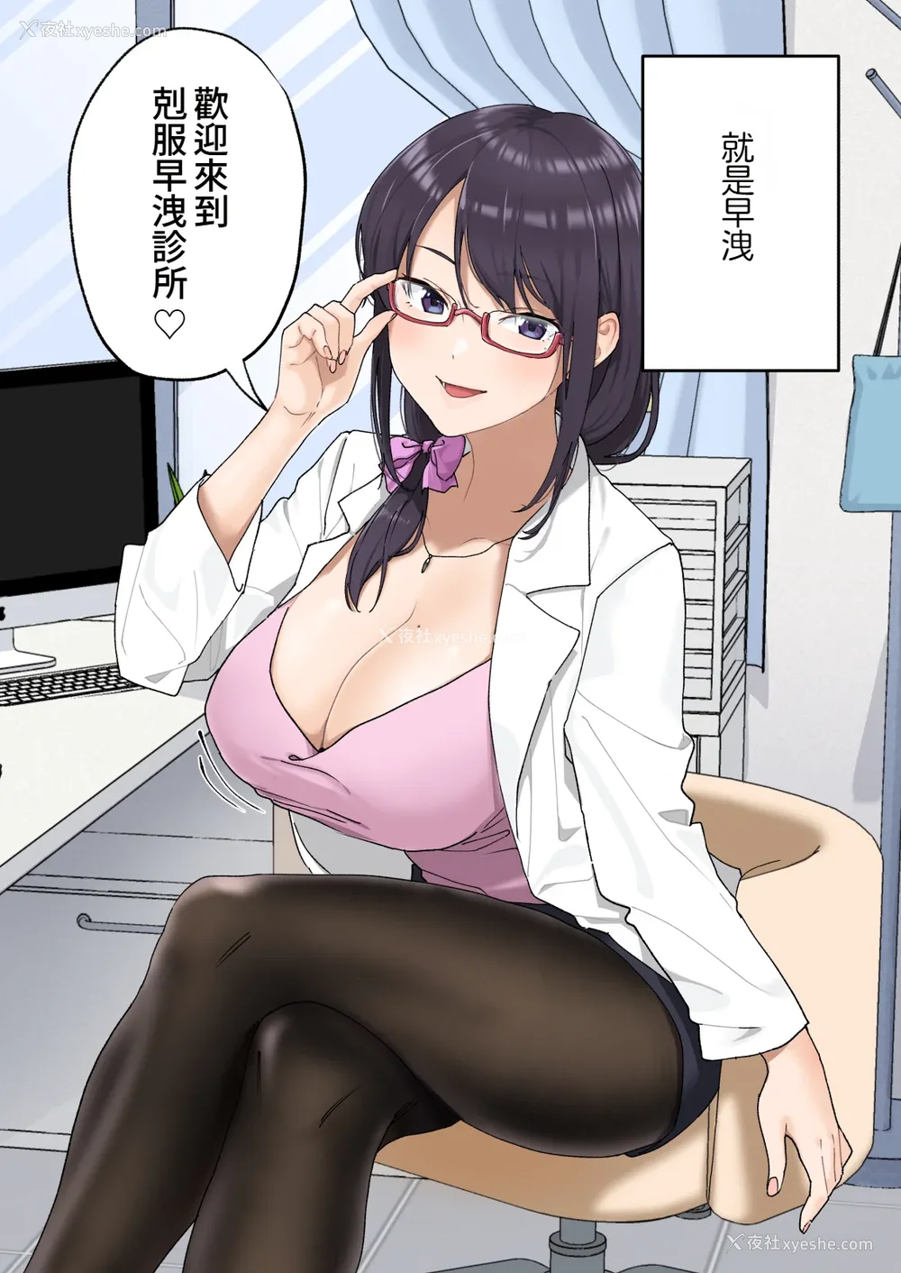 3P - [かみか堂 (银曜ハル)] 早漏克服クリニック [Amerins汉化]