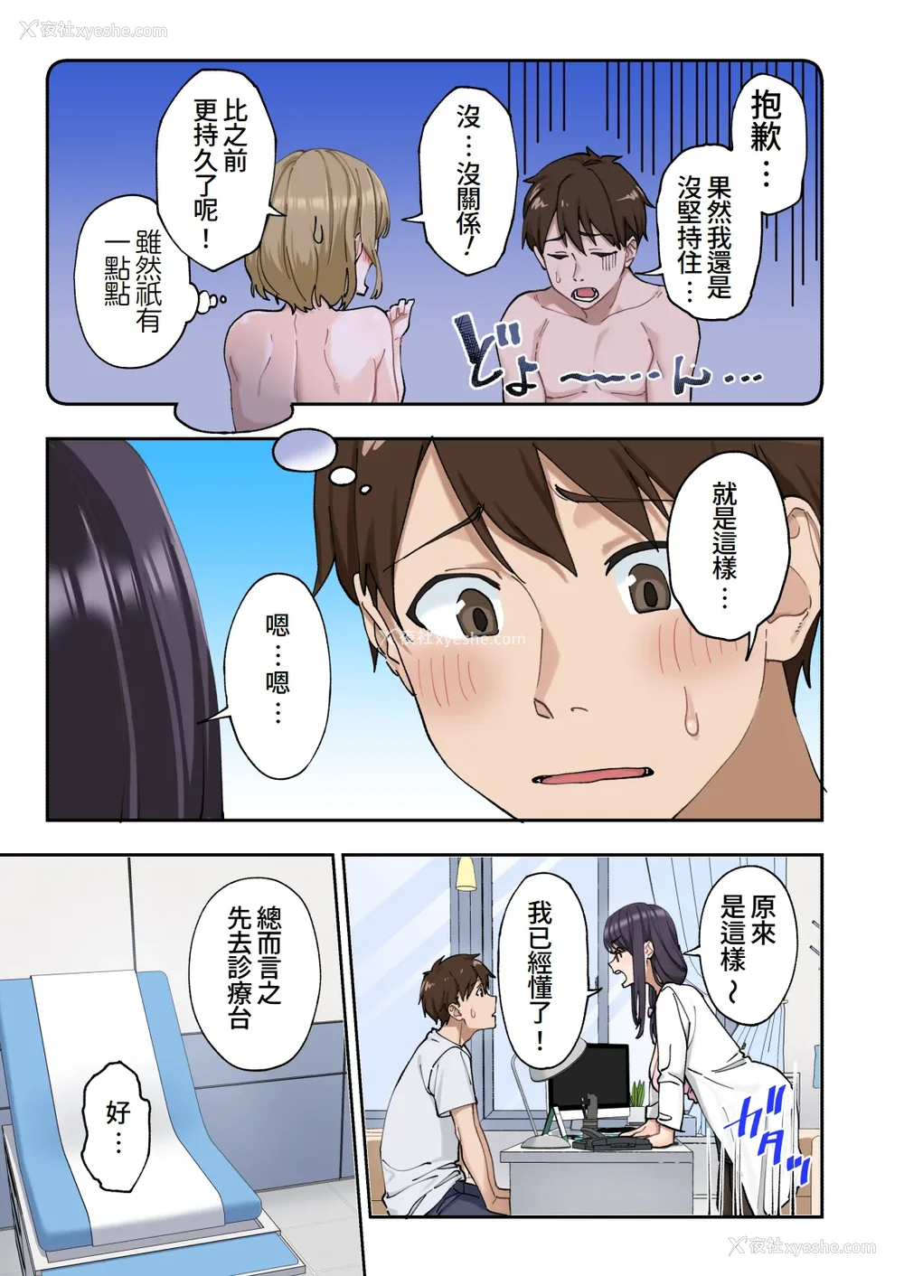 46P - [かみか堂 (银曜ハル)] 早漏克服クリニック [Amerins汉化]