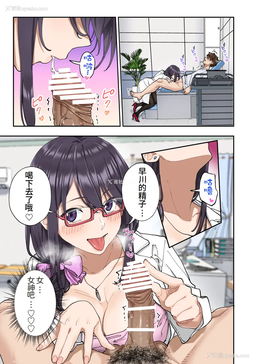 54P - [かみか堂 (银曜ハル)] 早漏克服クリニック [Amerins汉化]