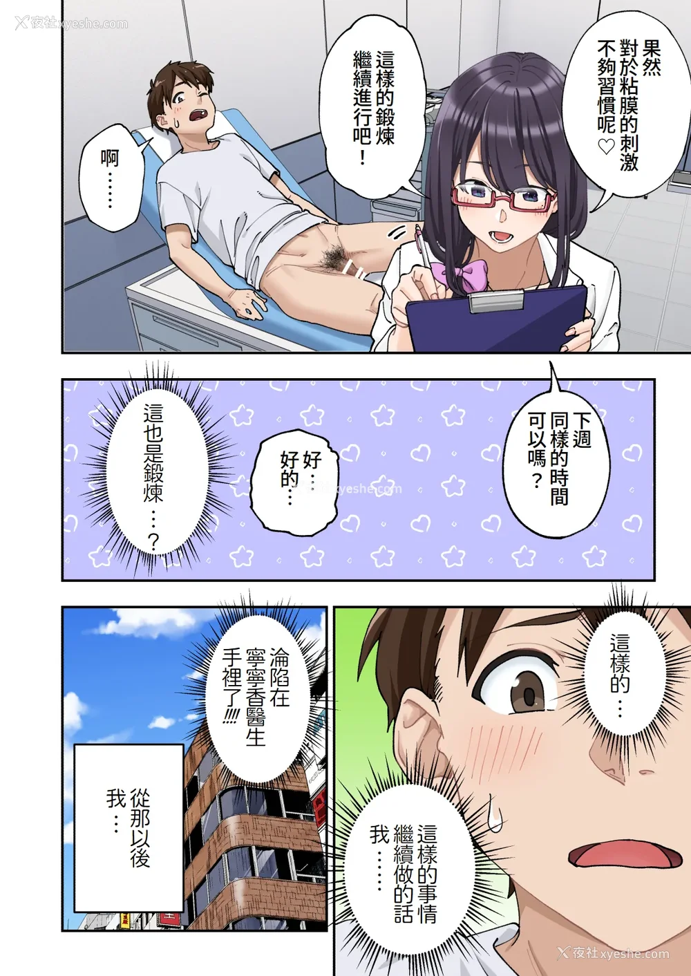 55P - [かみか堂 (银曜ハル)] 早漏克服クリニック [Amerins汉化]