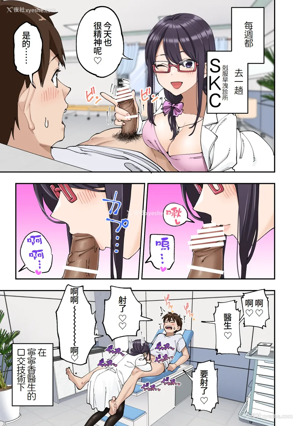 56P - [かみか堂 (银曜ハル)] 早漏克服クリニック [Amerins汉化]