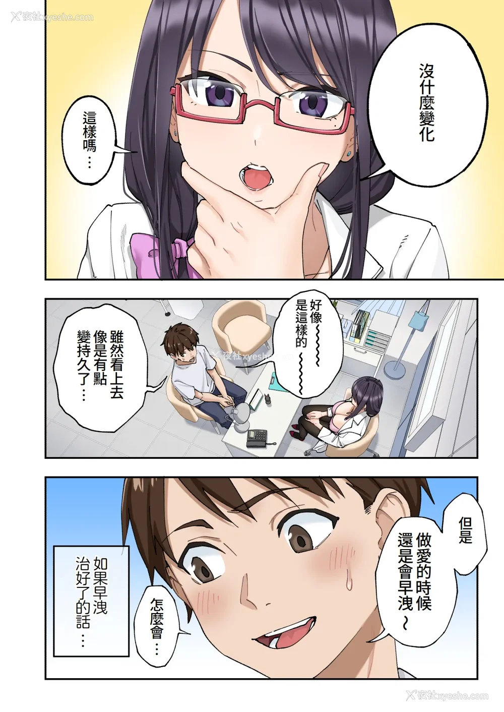 59P - [かみか堂 (银曜ハル)] 早漏克服クリニック [Amerins汉化]
