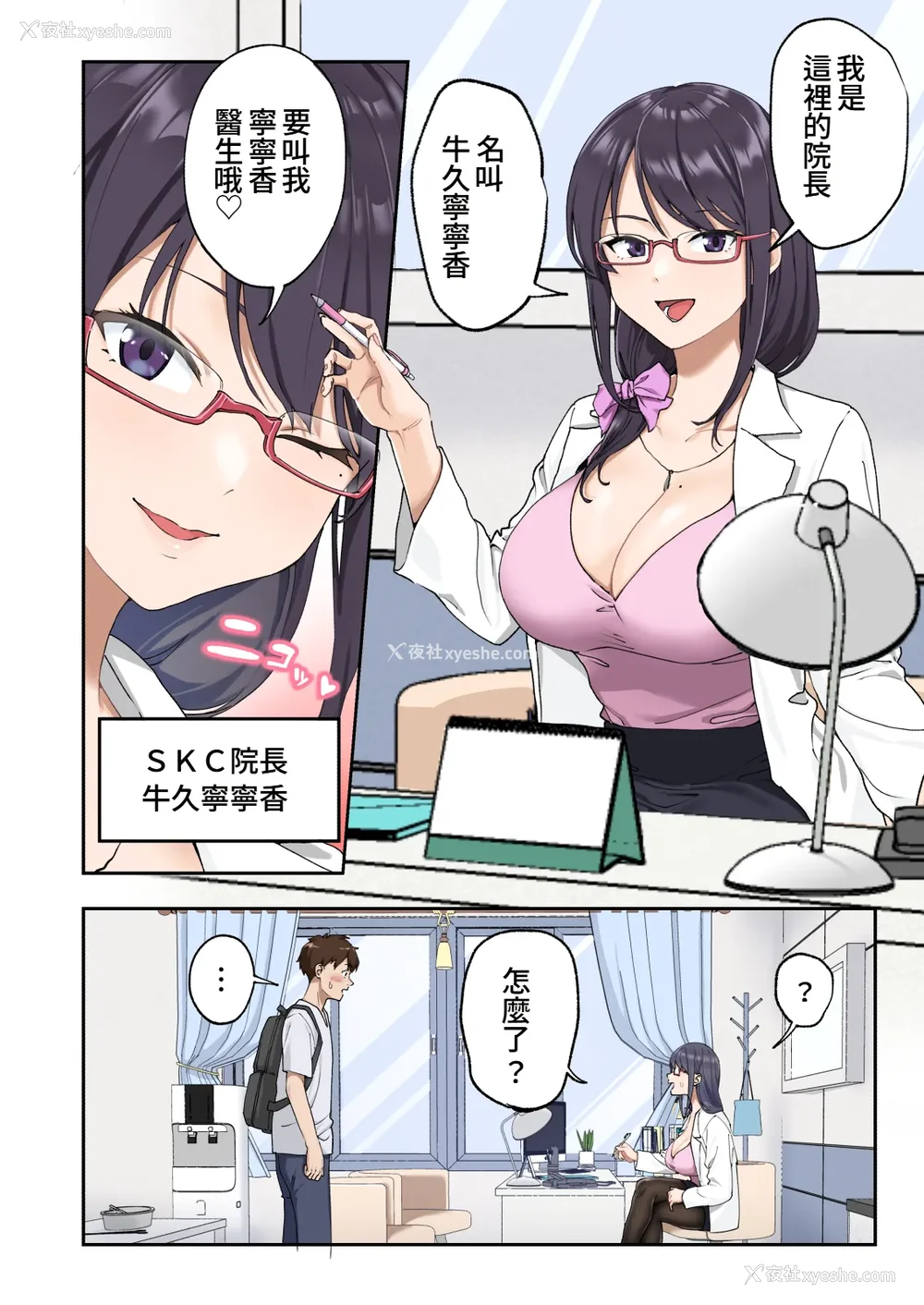 5P - [かみか堂 (银曜ハル)] 早漏克服クリニック [Amerins汉化]