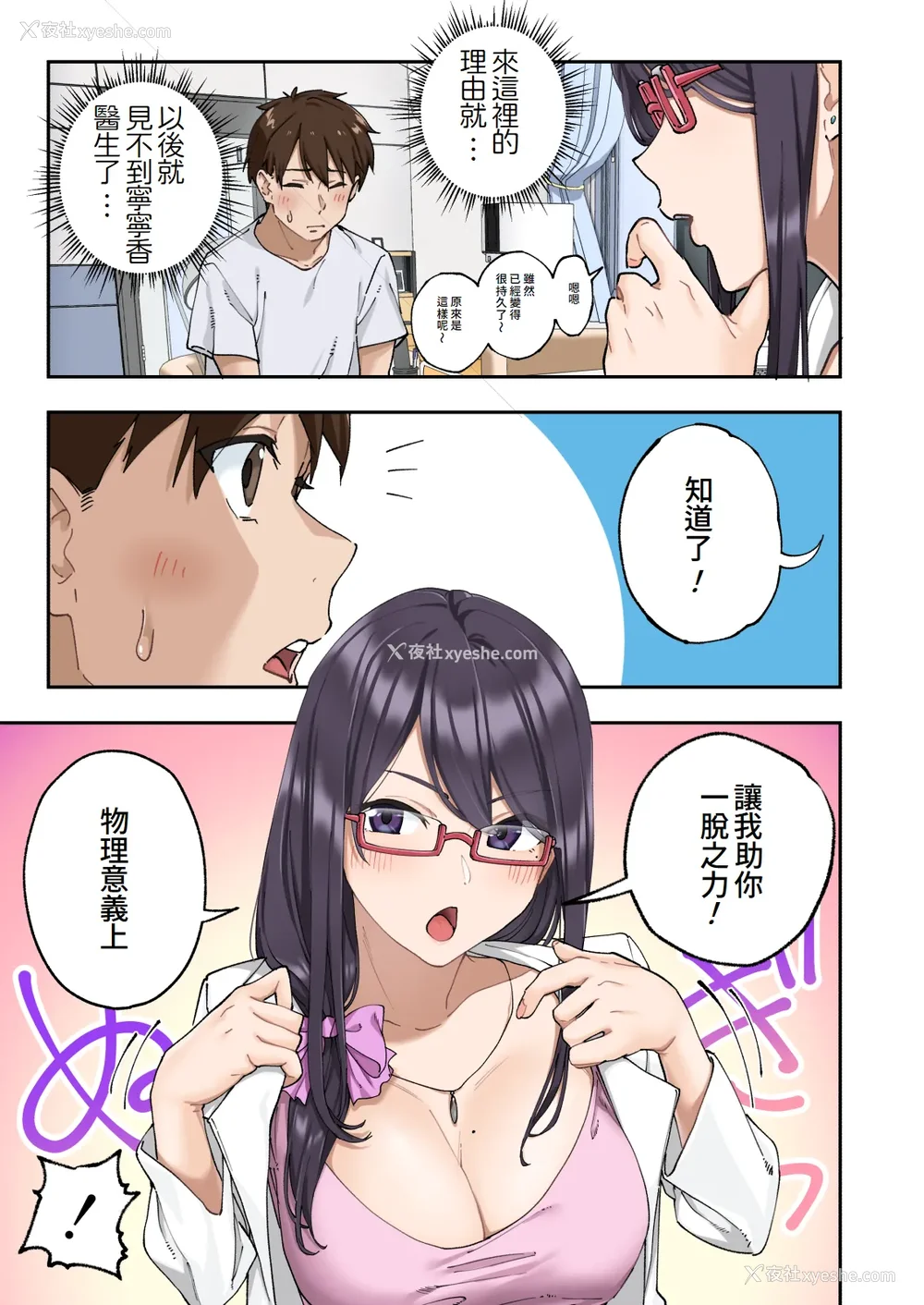 60P - [かみか堂 (银曜ハル)] 早漏克服クリニック [Amerins汉化]