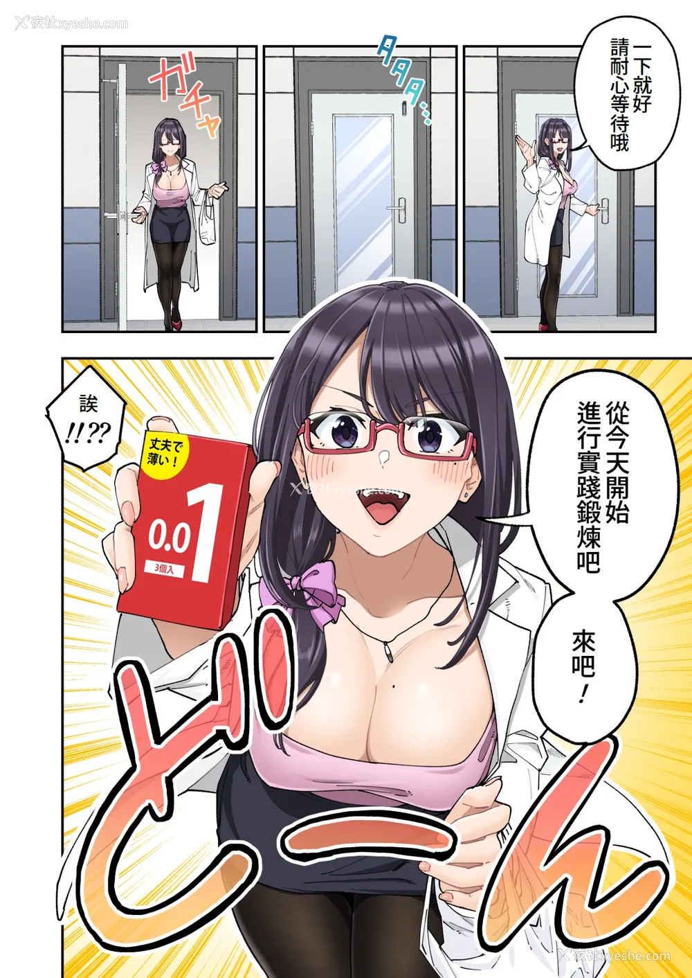 61P - [かみか堂 (银曜ハル)] 早漏克服クリニック [Amerins汉化]