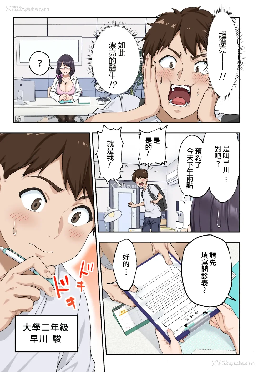 6P - [かみか堂 (银曜ハル)] 早漏克服クリニック [Amerins汉化]