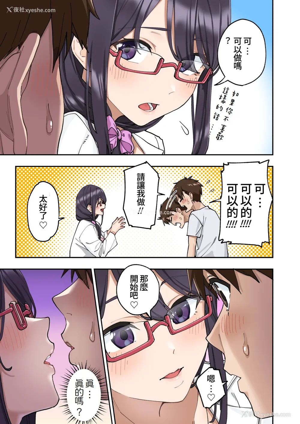64P - [かみか堂 (银曜ハル)] 早漏克服クリニック [Amerins汉化]