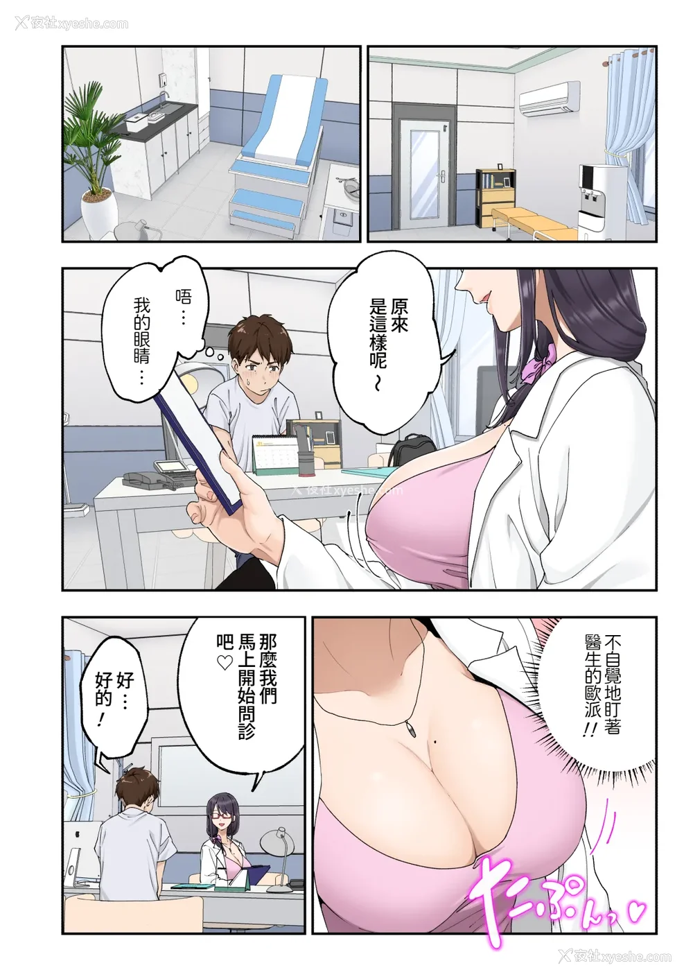 7P - [かみか堂 (银曜ハル)] 早漏克服クリニック [Amerins汉化]